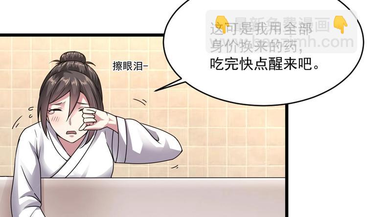 《逆袭天后系统》第14话 祁总，你醒啦？ 第26页