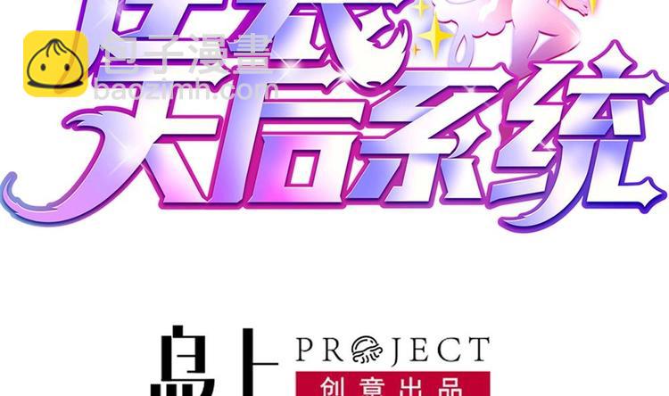 《逆袭天后系统》第14话 祁总，你醒啦？ 第2页