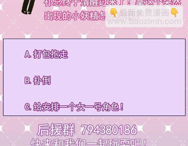 《逆袭天后系统》第14话 祁总，你醒啦？ 第39页