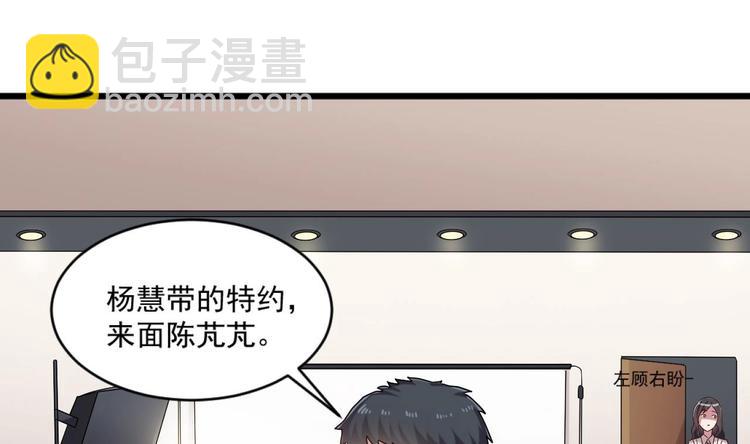 《逆袭天后系统》第16话 半路杀出个关系户 第14页