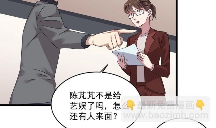 《逆袭天后系统》第16话 半路杀出个关系户 第17页