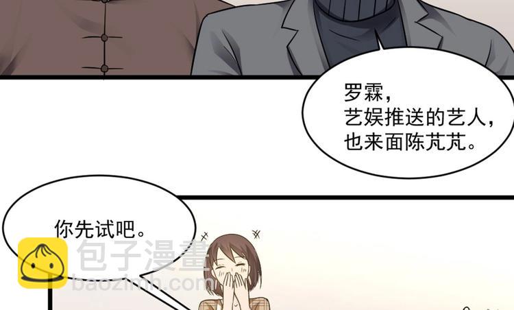 《逆袭天后系统》第16话 半路杀出个关系户 第27页