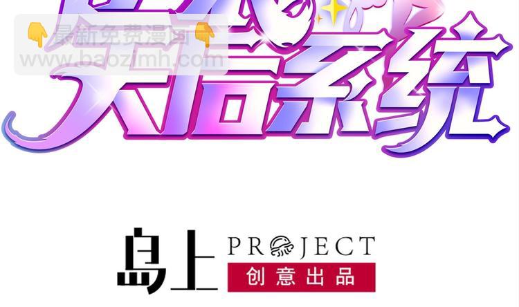 《逆袭天后系统》第16话 半路杀出个关系户 第2页