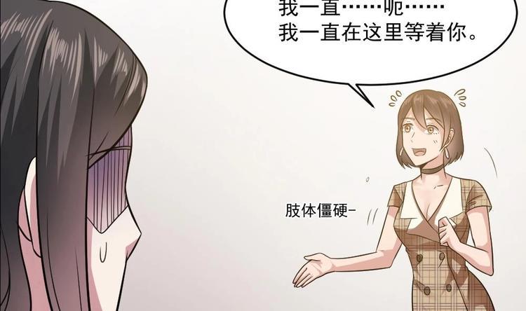 《逆袭天后系统》第16话 半路杀出个关系户 第33页