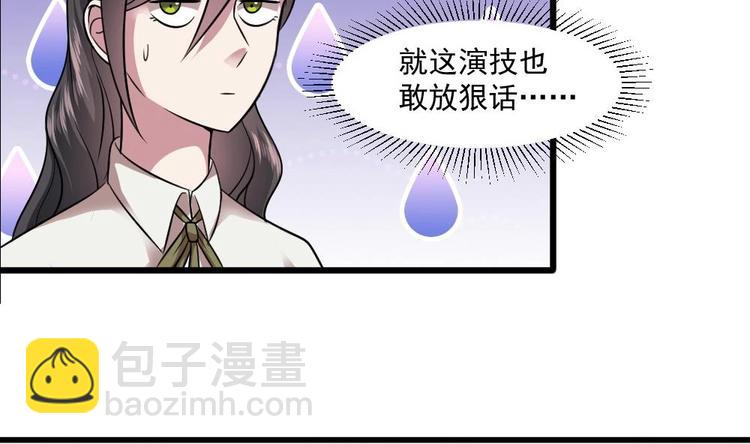 《逆袭天后系统》第16话 半路杀出个关系户 第35页