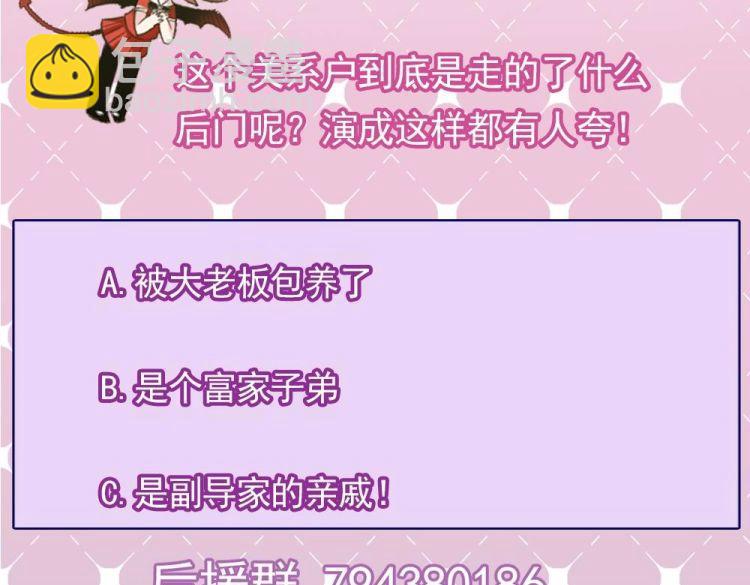 《逆袭天后系统》第16话 半路杀出个关系户 第42页