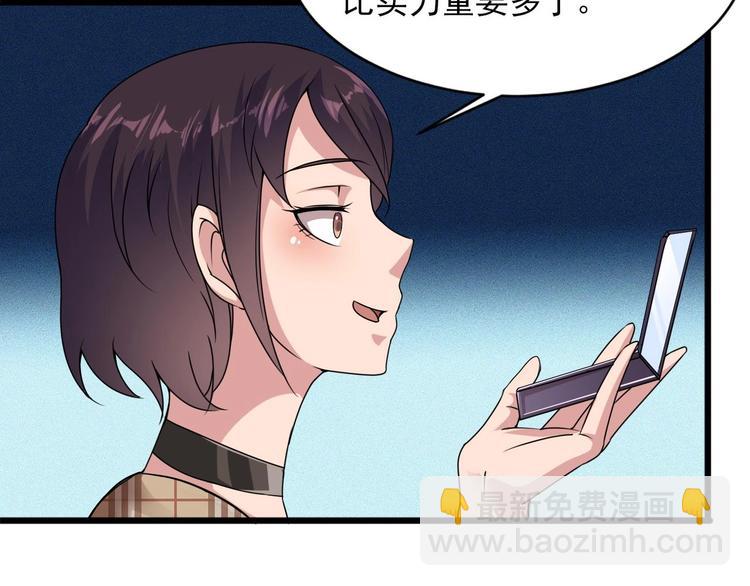 《逆袭天后系统》第17话 爬床的小明星？ 第15页