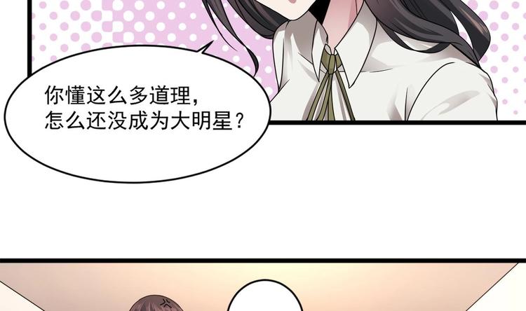 《逆袭天后系统》第17话 爬床的小明星？ 第18页