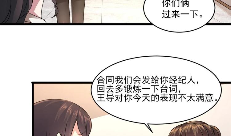 《逆袭天后系统》第17话 爬床的小明星？ 第20页
