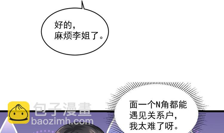 《逆袭天后系统》第17话 爬床的小明星？ 第22页