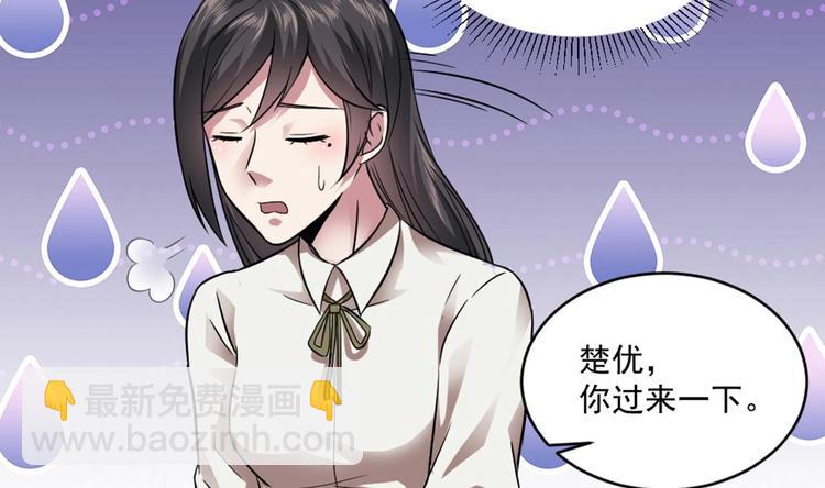 《逆袭天后系统》第17话 爬床的小明星？ 第23页
