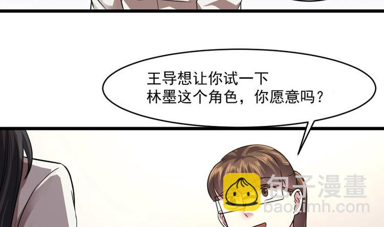 《逆袭天后系统》第17话 爬床的小明星？ 第24页