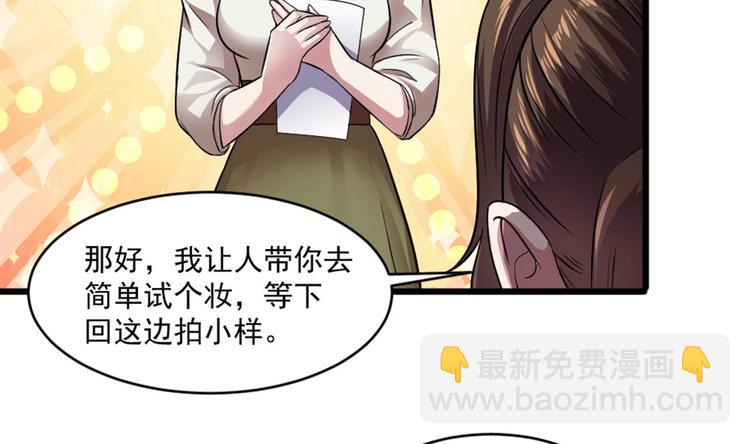 《逆袭天后系统》第17话 爬床的小明星？ 第27页