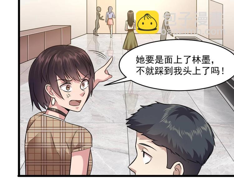 《逆袭天后系统》第17话 爬床的小明星？ 第33页