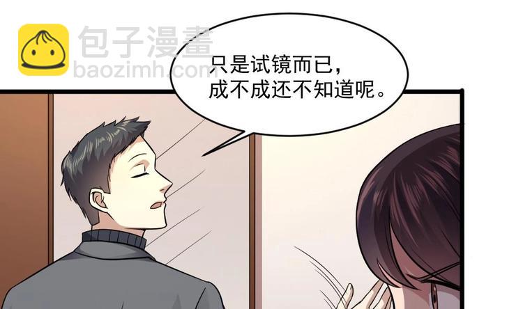 《逆袭天后系统》第17话 爬床的小明星？ 第35页