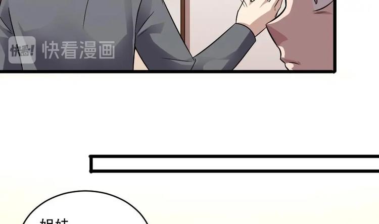 《逆袭天后系统》第17话 爬床的小明星？ 第36页