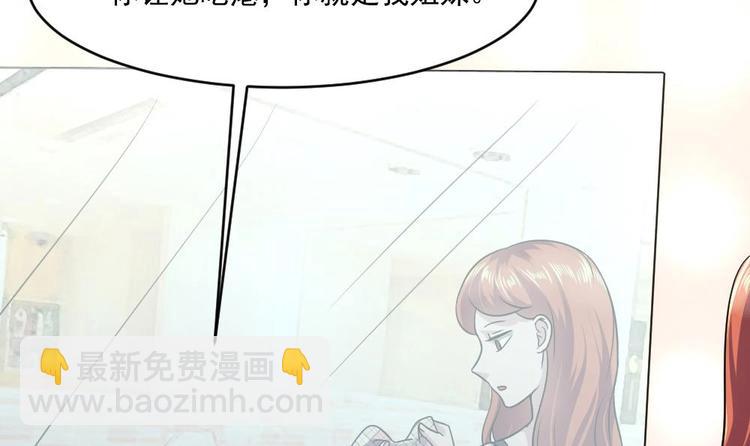 《逆袭天后系统》第17话 爬床的小明星？ 第43页