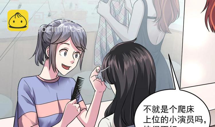 《逆袭天后系统》第17话 爬床的小明星？ 第44页