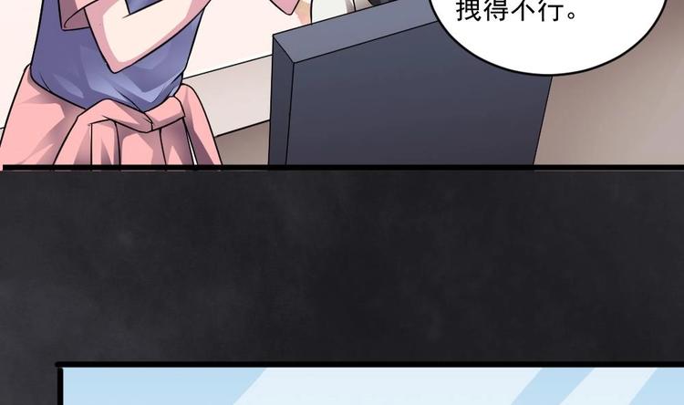 《逆袭天后系统》第17话 爬床的小明星？ 第45页