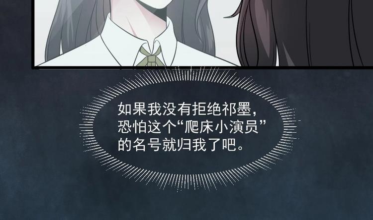 《逆袭天后系统》第17话 爬床的小明星？ 第47页