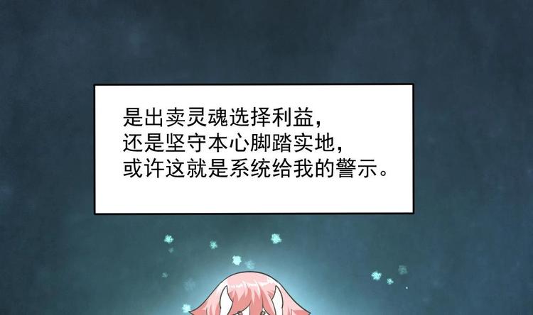 《逆袭天后系统》第17话 爬床的小明星？ 第48页