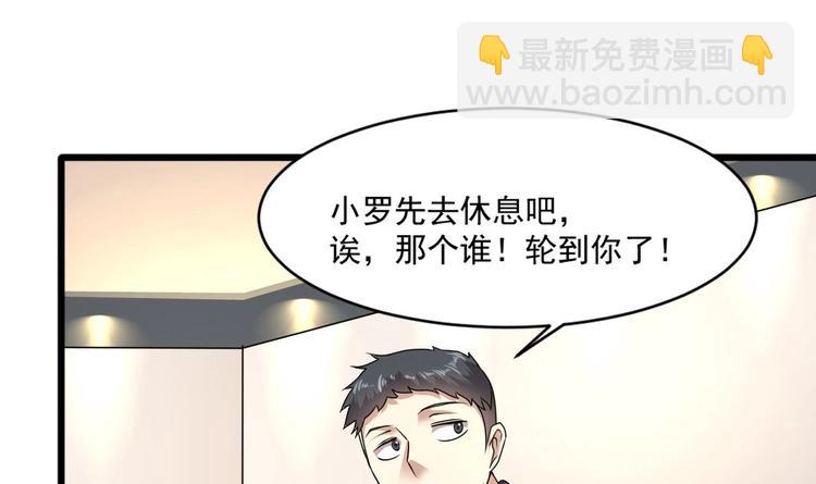 《逆袭天后系统》第17话 爬床的小明星？ 第4页