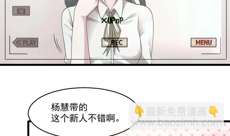 《逆袭天后系统》第17话 爬床的小明星？ 第9页
