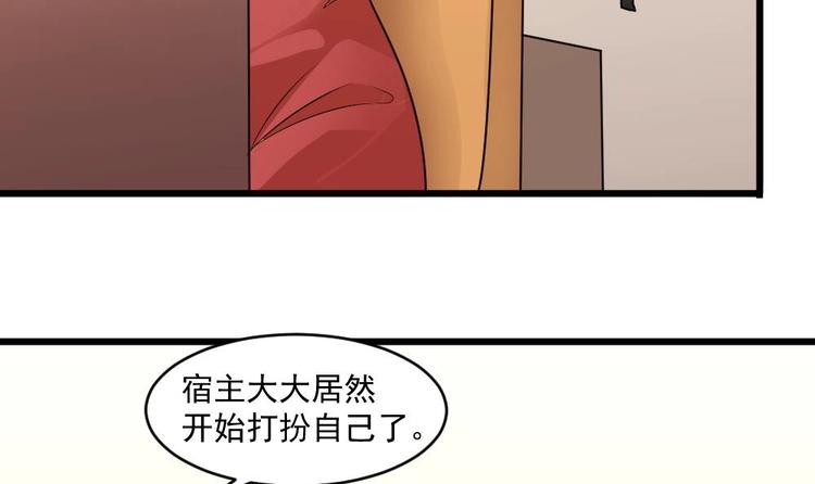 《逆袭天后系统》第19话 谢谢你陪我 第28页