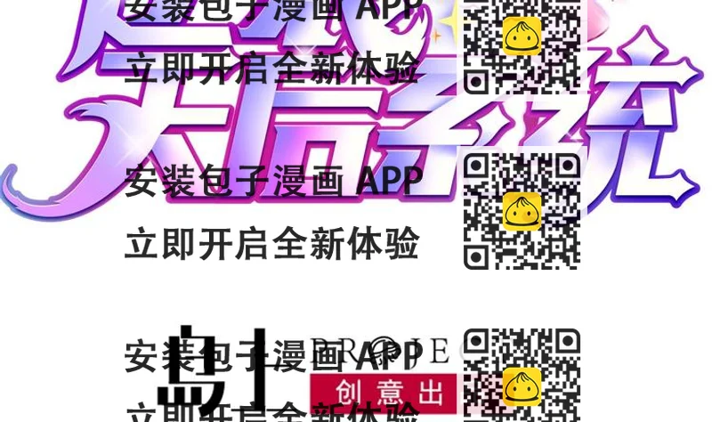 《逆袭天后系统》第19话 谢谢你陪我 第2页