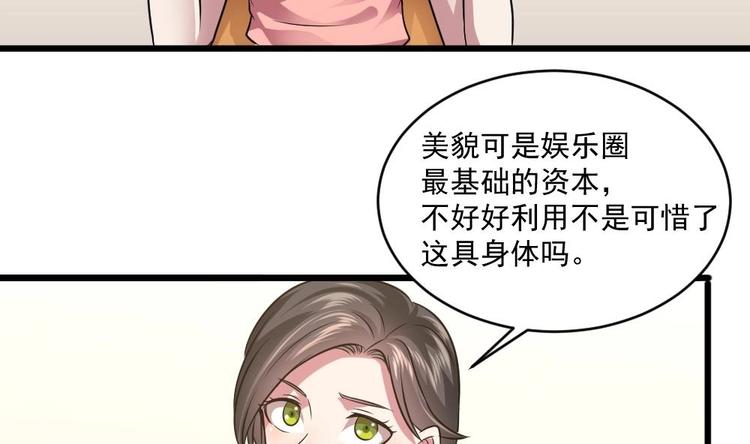 《逆袭天后系统》第19话 谢谢你陪我 第30页