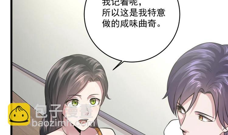 《逆袭天后系统》第19话 谢谢你陪我 第46页