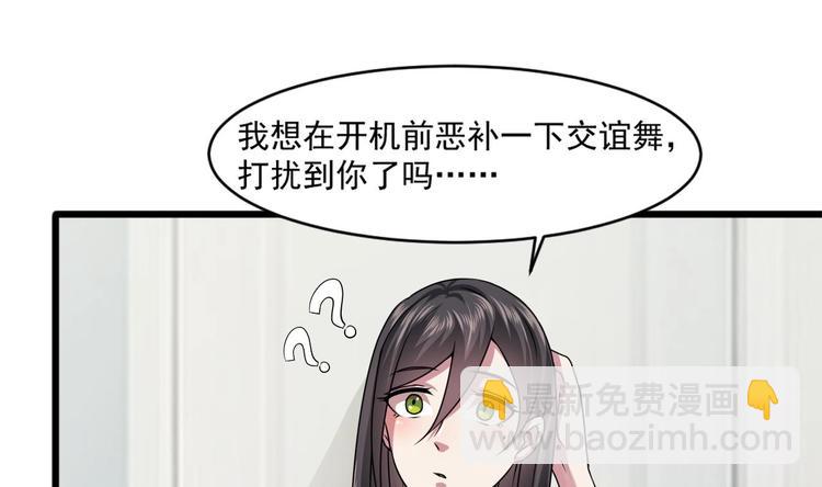 《逆袭天后系统》第19话 谢谢你陪我 第6页