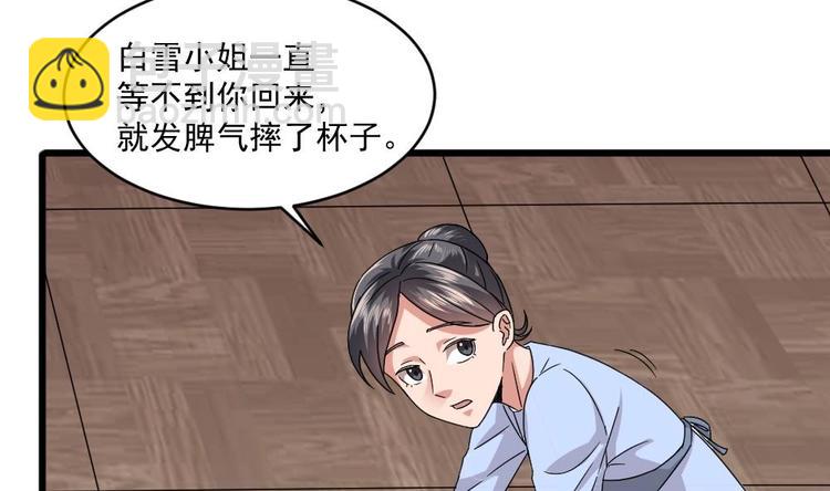 《逆袭天后系统》第20话 哪里来的小贱人！ 第12页