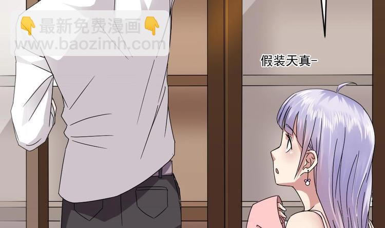 《逆袭天后系统》第20话 哪里来的小贱人！ 第18页