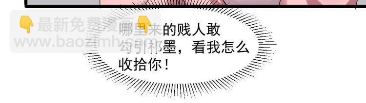 《逆袭天后系统》第20话 哪里来的小贱人！ 第28页