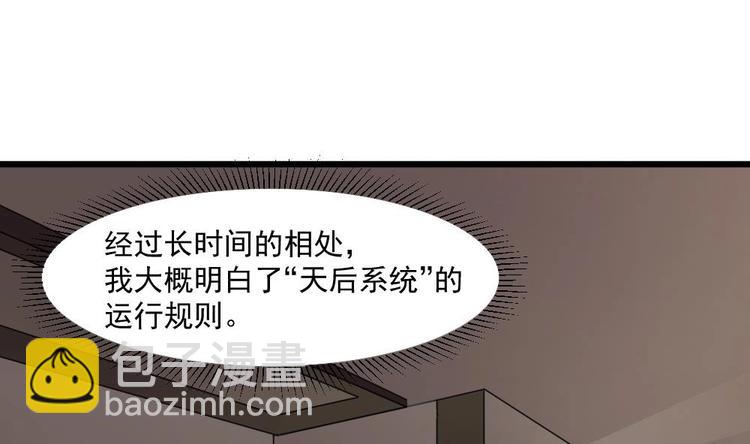 《逆袭天后系统》第18话 罗霖背后的金主 第29页