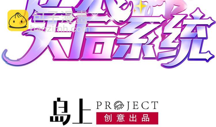 《逆袭天后系统》第18话 罗霖背后的金主 第2页