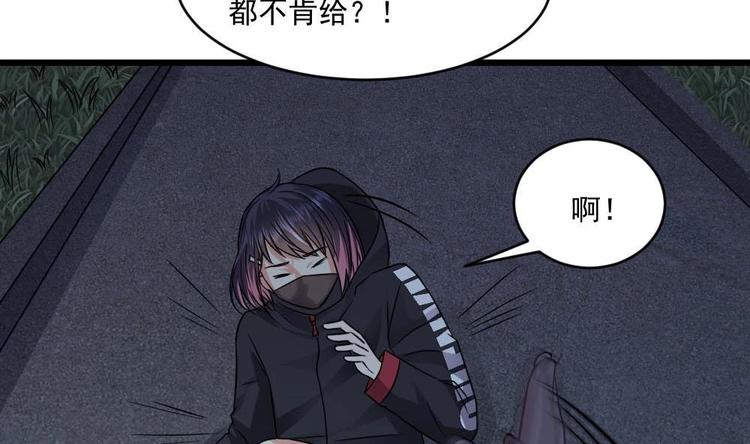 《逆袭天后系统》第24话 英雄救美？ 第11页