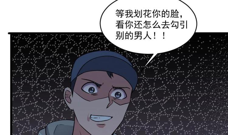 《逆袭天后系统》第24话 英雄救美？ 第13页