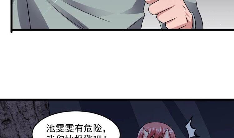 《逆袭天后系统》第24话 英雄救美？ 第15页