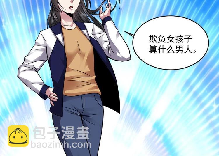 《逆袭天后系统》第24话 英雄救美？ 第26页