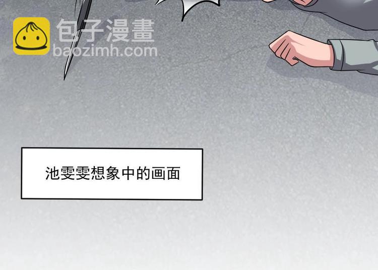 《逆袭天后系统》第24话 英雄救美？ 第28页
