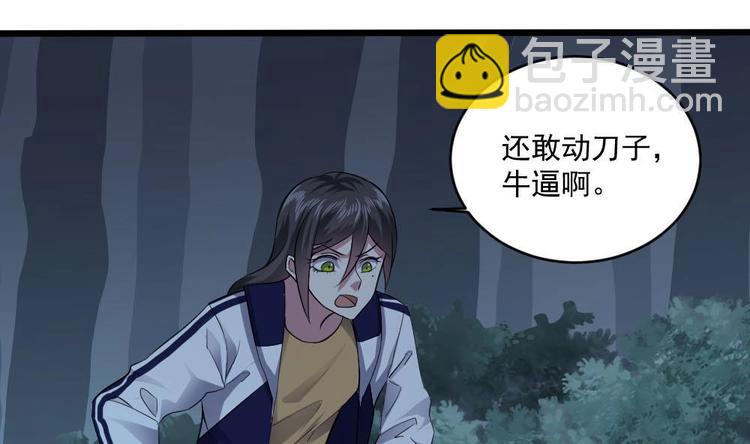 《逆袭天后系统》第24话 英雄救美？ 第29页