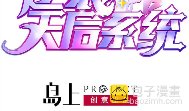 《逆袭天后系统》第24话 英雄救美？ 第2页