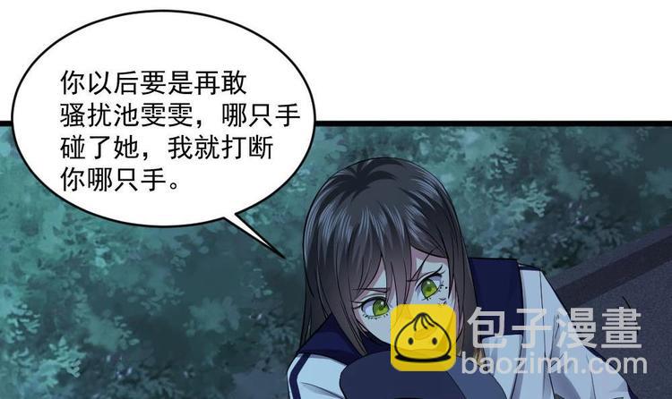 《逆袭天后系统》第24话 英雄救美？ 第34页
