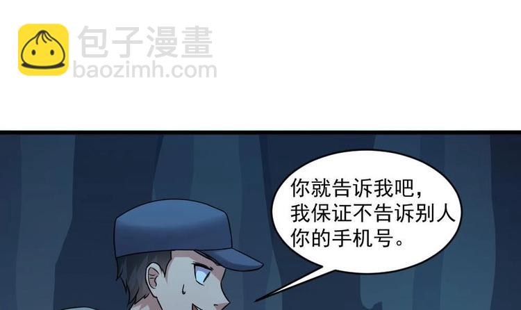 《逆袭天后系统》第24话 英雄救美？ 第7页