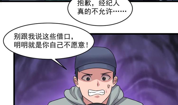 《逆袭天后系统》第24话 英雄救美？ 第9页
