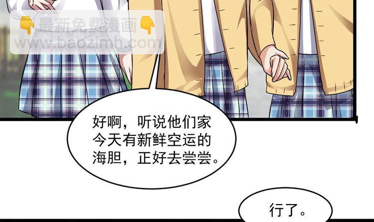 《逆袭天后系统》第23话 被莫名针对的楚优 第13页