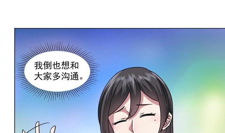 《逆袭天后系统》第23话 被莫名针对的楚优 第29页