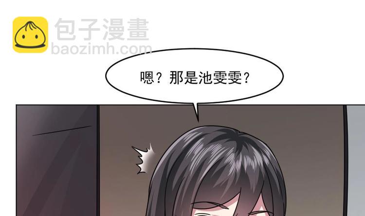 《逆袭天后系统》第23话 被莫名针对的楚优 第36页